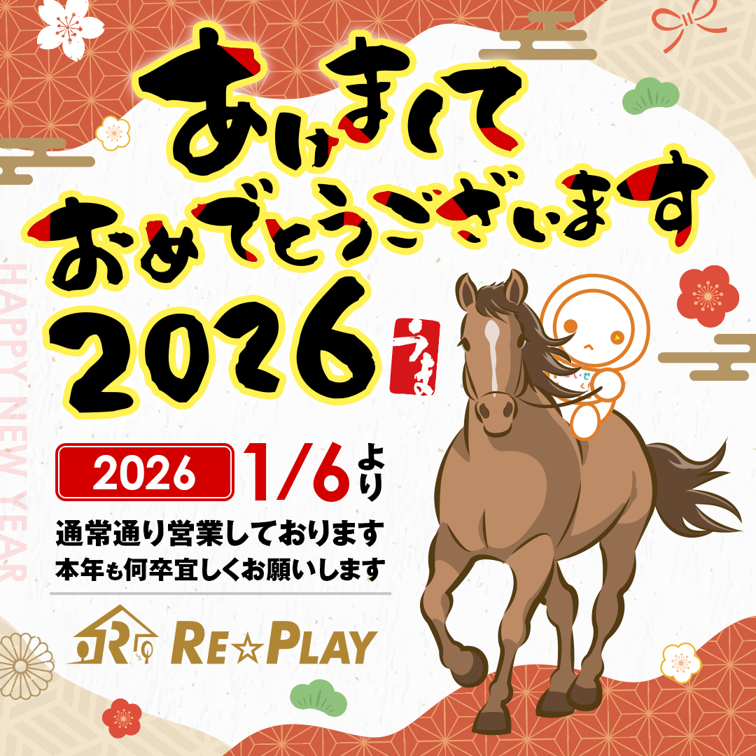 2026年あけましておめでとうございます