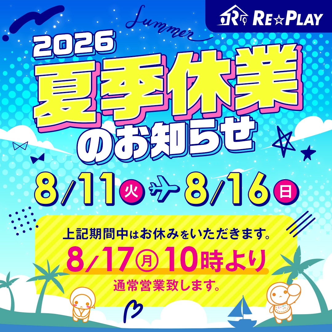 2026年 夏季休業のお知らせ
